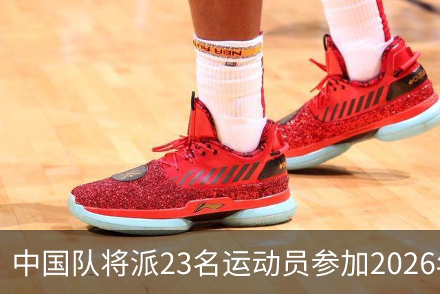 中国队将派23名运动员参加2026年亚运会电竞项目