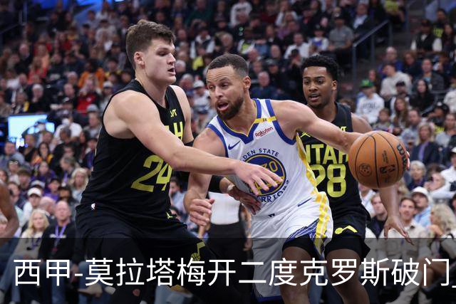 西甲-莫拉塔梅开二度克罗斯破门 马竞3-1皇马
